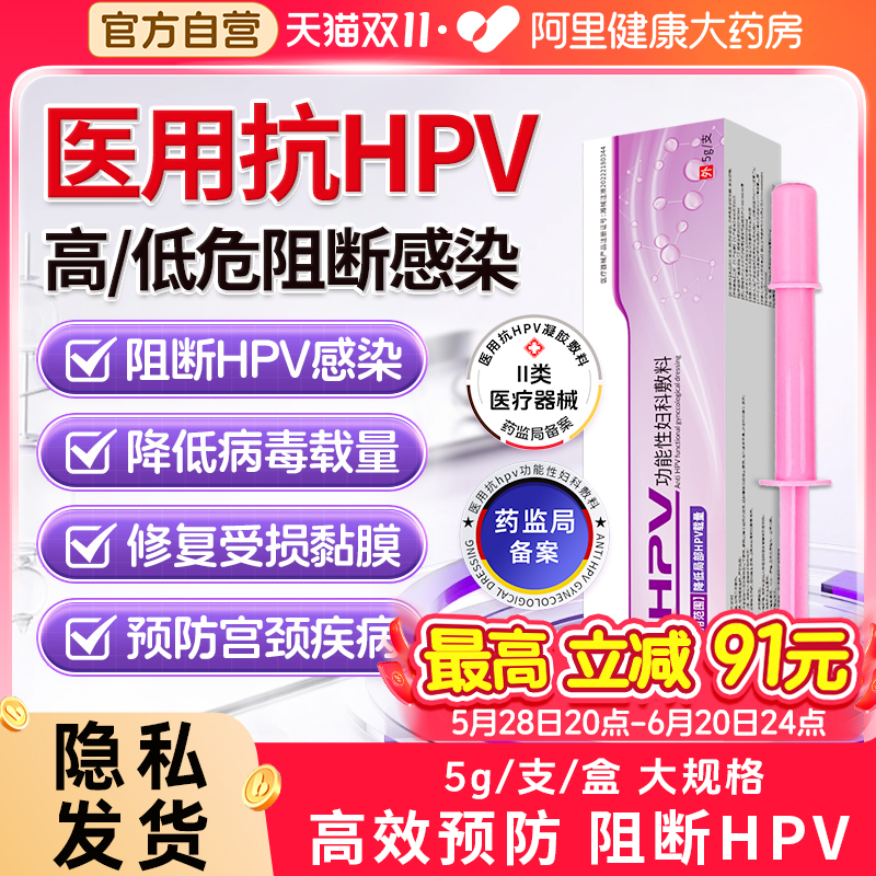 hpv病毒干扰素凝胶抗hpv病毒生物蛋白敷料hpv小红盾妇科专用凝胶