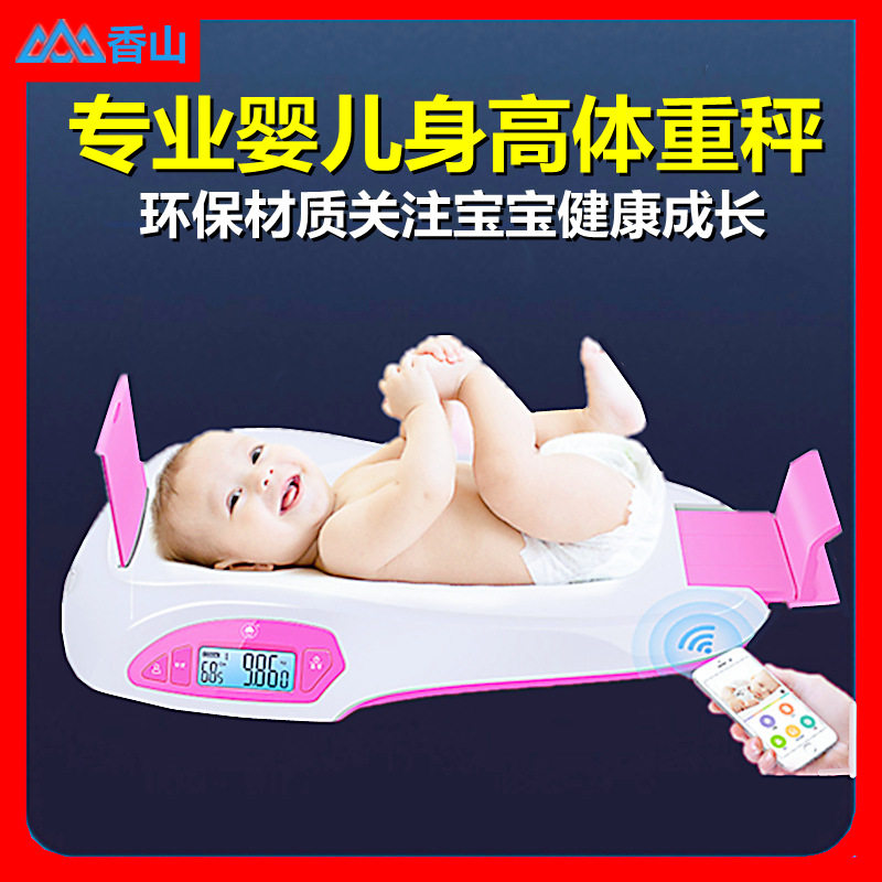 香山智能婴儿秤电子宝宝称新生儿身高体重秤充电蓝牙婴儿称电子磅