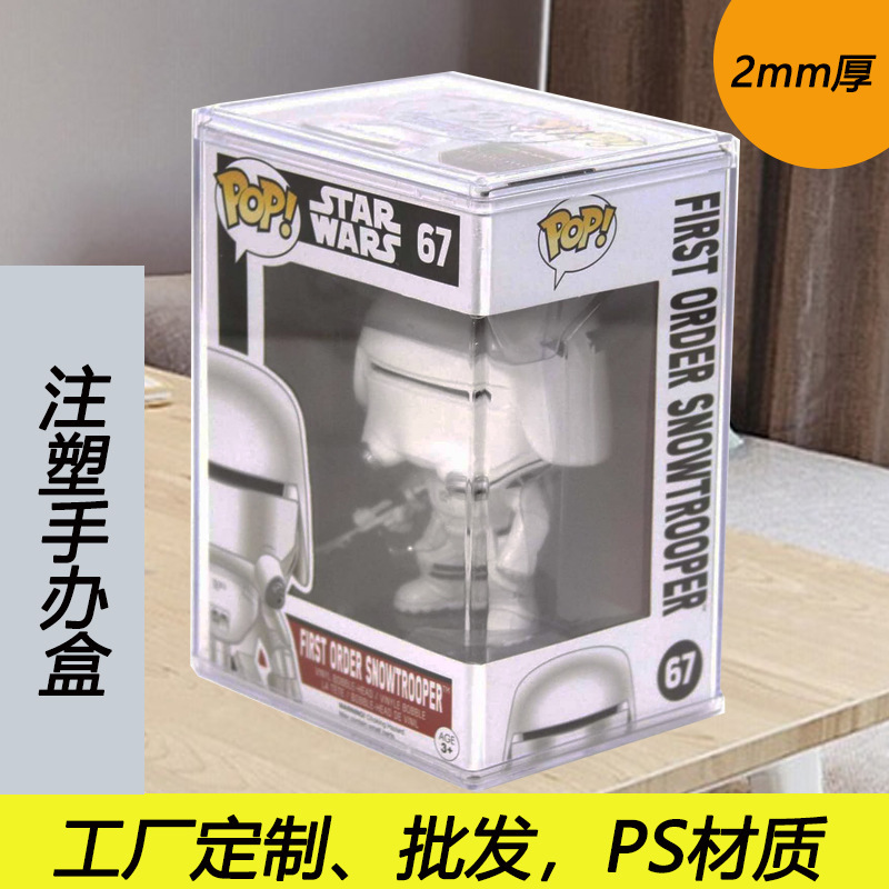 塑料透明手办卡通公仔展示盒FunkoPOP玩具收纳盒模型展示架