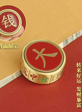 创意赚大钱转转手把件麻将可旋转陀螺解压神器办公桌面装饰摆件