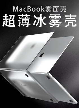 适用MacBook雾面保护壳14ProM3苹果笔记本电脑保护套超薄冰雾壳