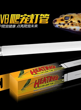爬虫蜥蜴变色龙饲养箱补钙灯5.010.0紫外线助钙爬宠UVB灯管晒背