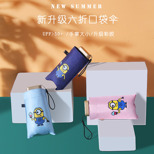 【六折伞】新款迷你小黄人六折伞遮阳伞小巧便携式晴雨伞