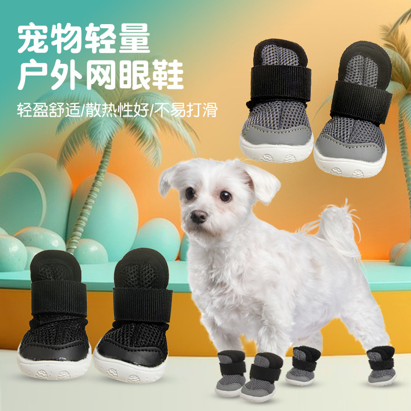 宠物网布狗鞋加厚防滑鞋底狗狗鞋子透气网眼护脚鞋宠物鞋用品