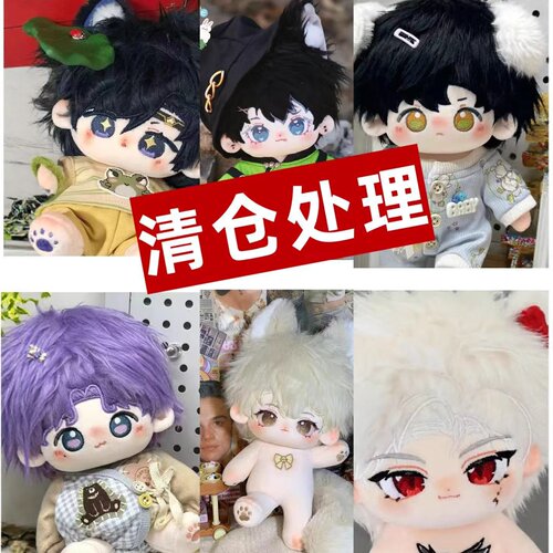 （专享）无衣服可爱毛绒公仔生20厘米男娃可换装裸娃