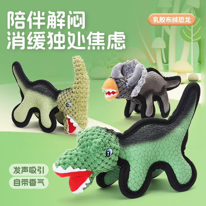 宜特宠物玩具布绒霸王龙副栉龙三角龙发声啃咬互动撕咬解闷狗玩具