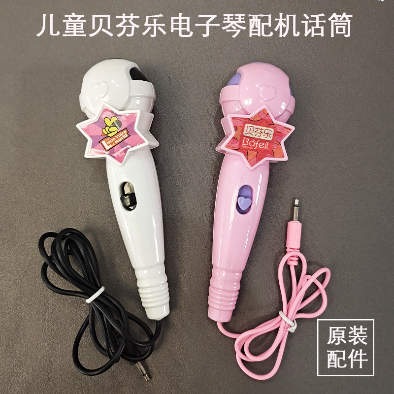 儿童贝芬乐有线原装话筒视频机故事机唱歌机配机麦克风3.5mm插头