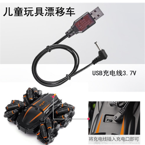 金隆杰儿童特技车漂移车充电线
