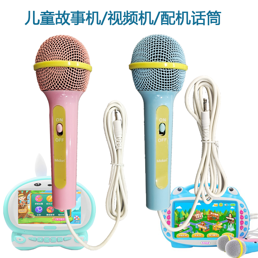 儿童有线话筒3.5插头通用接口视频机故事机唱歌机配机话筒麦克风
