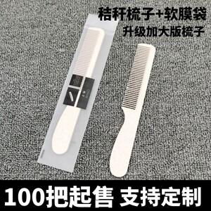 酒店梳子宾馆一次性洗漱用品梳子长条梳定制家用待客头梳包邮
