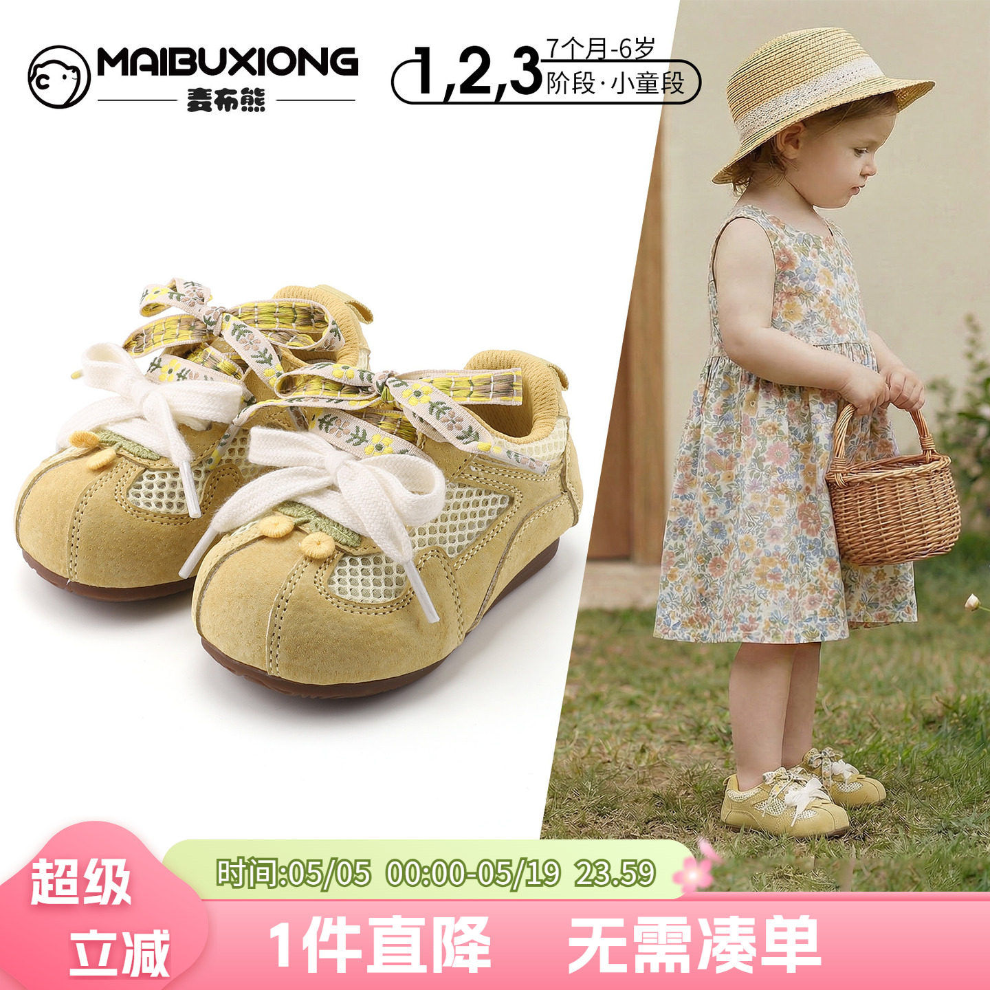 麦布熊小女孩户外运动鞋宝宝夏季网面透气板鞋婴儿春季新款步前鞋