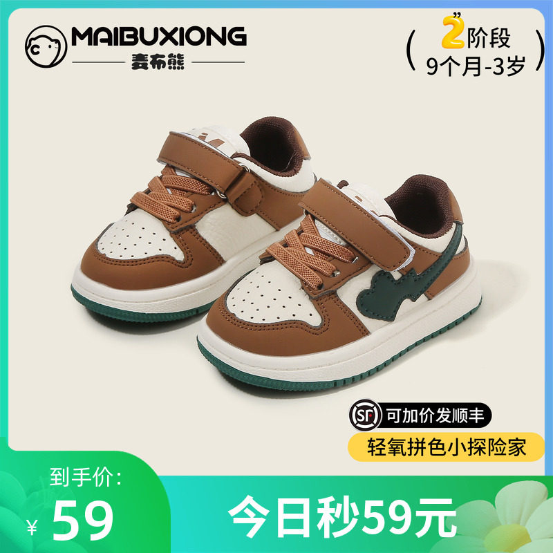 麦布熊儿童板鞋宝宝稳步鞋男童运动鞋子休闲婴儿鞋春秋单鞋女童鞋,童鞋/婴儿鞋/亲子鞋,幼小稳步鞋,淘宝优惠券,粉丝福利购,淘宝优惠卷