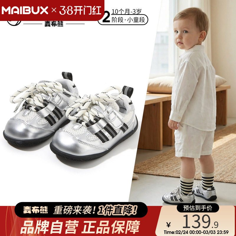 麦布熊10个月-3岁软底稳步鞋春季新款男童户外跑步鞋女童透气板鞋