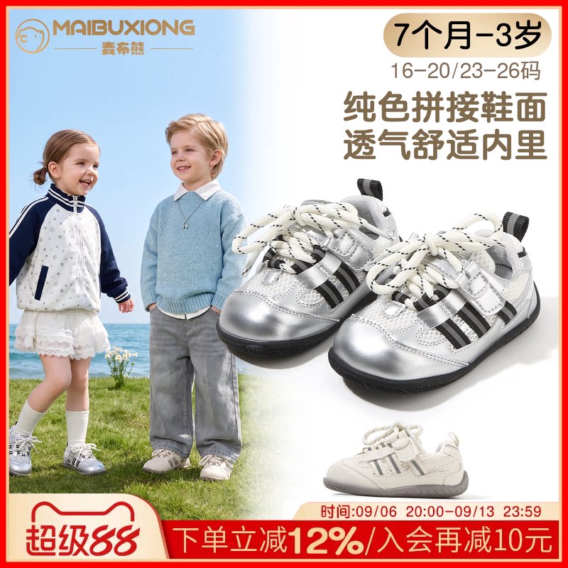 麦布熊10个月-3岁软底稳步鞋春季新款男童户外跑步鞋女童透气板鞋