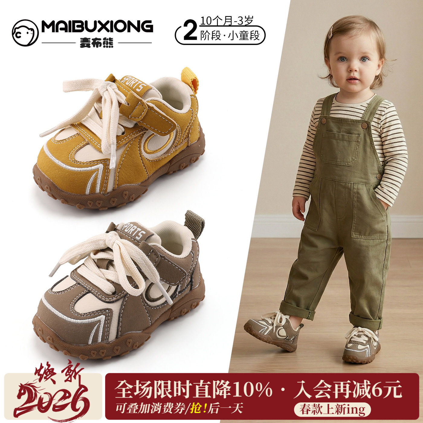 麦布熊2026年新款儿童稳步鞋10个月-3岁宝宝运动鞋拼色刺绣款童鞋,童鞋/婴儿鞋/亲子鞋,幼小稳步鞋,淘宝优惠券,粉丝福利购,淘宝优惠卷