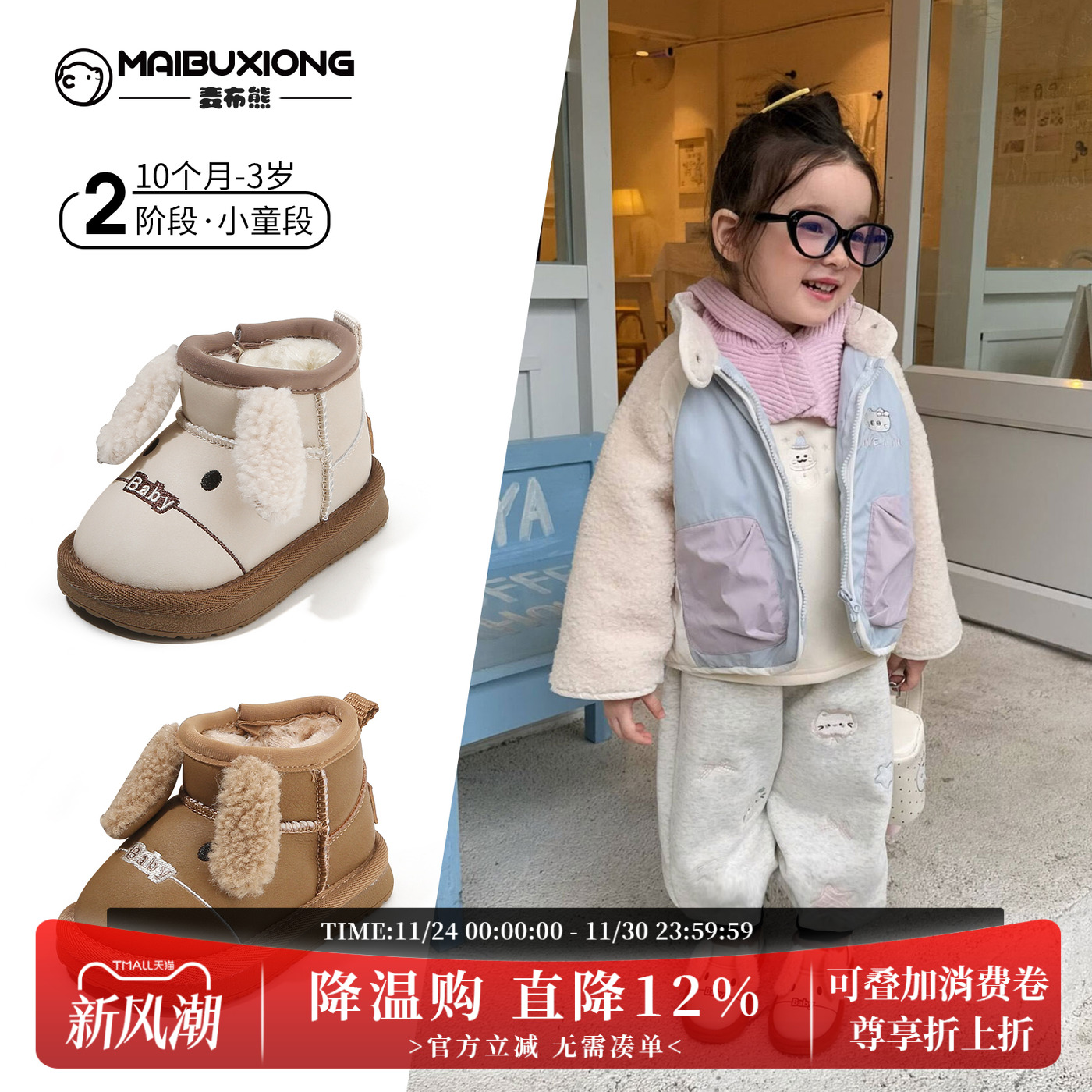 【10个月-3岁】冬季稳步鞋宝宝鞋