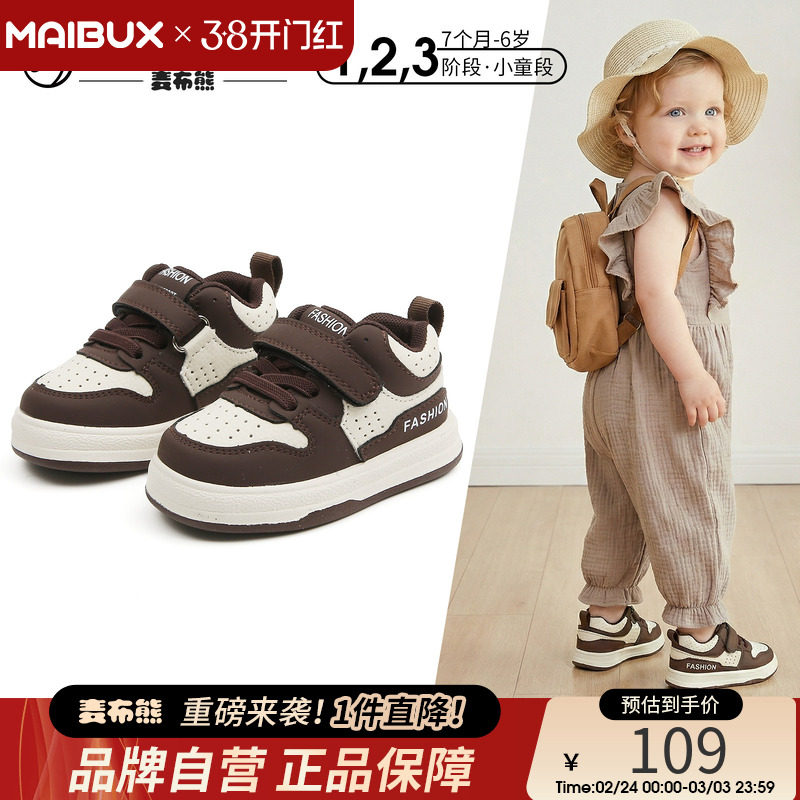 麦布熊儿童板鞋婴儿学步鞋软底男童鞋子春秋季女童宝宝鞋新款防滑