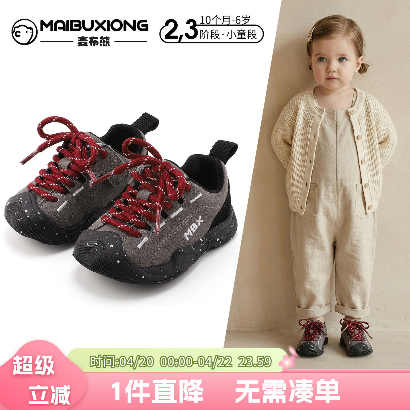 麦布熊10个月-6岁儿童防滑运动鞋新款软底板鞋男童女童户外跑步鞋