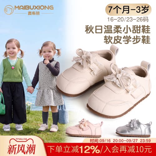 麦布熊新款女宝软底魔术贴学步鞋