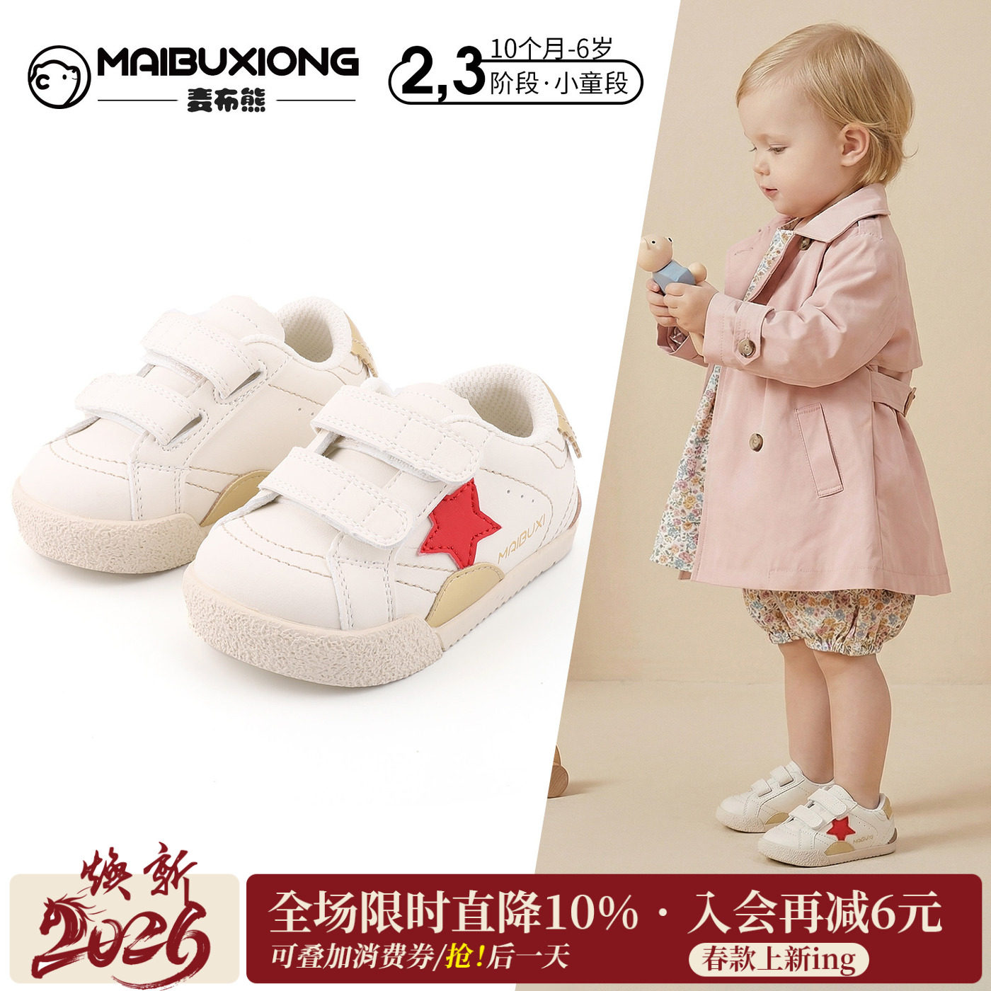 麦布熊女宝宝学步鞋2026新款男童童鞋婴幼儿室内鞋软底女童运动鞋,童鞋/婴儿鞋/亲子鞋,学步鞋,淘宝优惠券,粉丝福利购,淘宝优惠卷