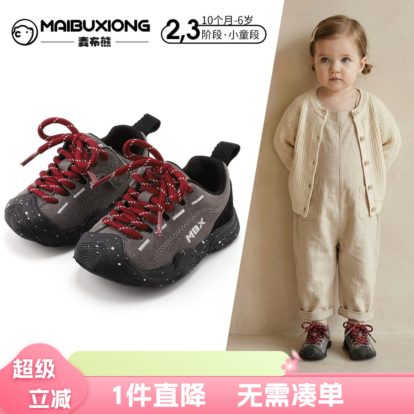 麦布熊10个月-6岁儿童防滑运动鞋新款软底板鞋男童女童户外跑步鞋