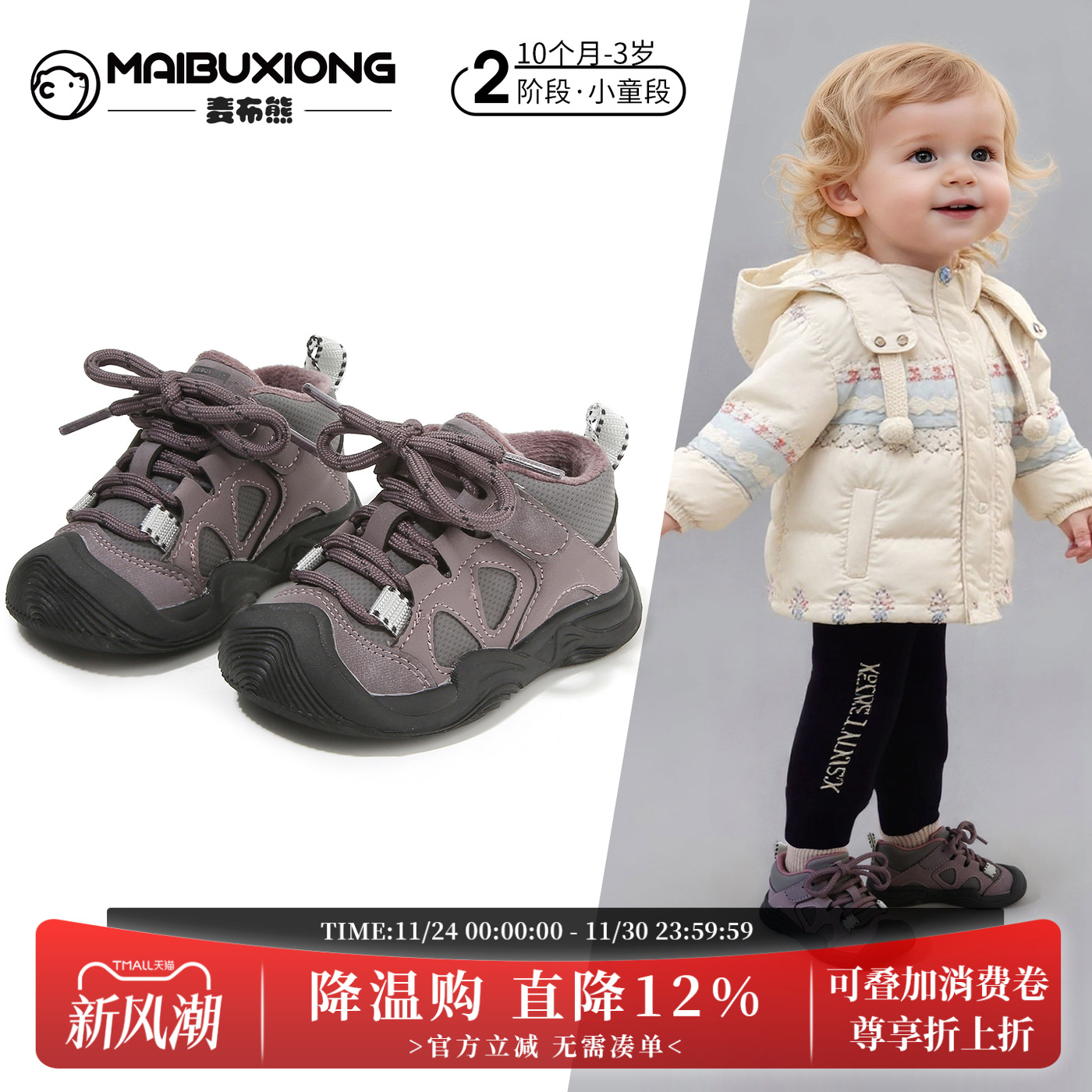 麦布熊运动鞋软底防滑婴儿宝宝