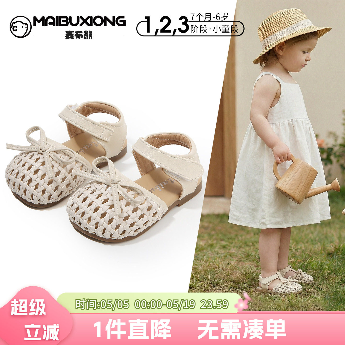 麦布熊女宝宝鞋子夏季凉鞋女童学步鞋软底儿童婴儿鞋1一3岁小童鞋