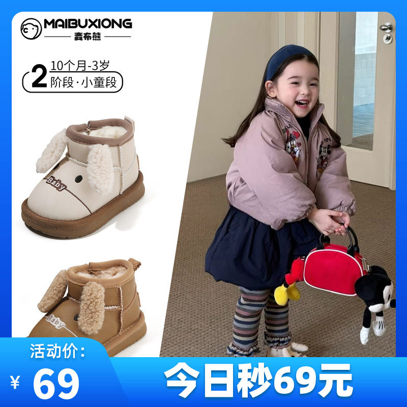 麦布熊女童鞋子加绒保暖棉靴婴儿软底学步雪地靴女宝宝公主秋冬季,童鞋/婴儿鞋/亲子鞋,棉靴,淘宝优惠券,粉丝福利购,淘宝优惠卷
