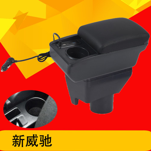 14-22款丰田新威驰手扶箱威驰FS加装USB快充伸缩配件储物箱收纳盒
