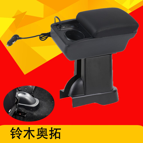铃木奥拓扶手箱新奥拓伸缩加装件USB快充储物箱手刹台改装手扶箱