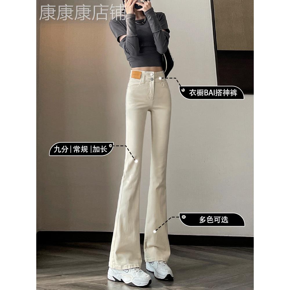 妍度米白色微喇牛仔裤女新款春款高腰显瘦修身弹力马蹄喇叭裤子