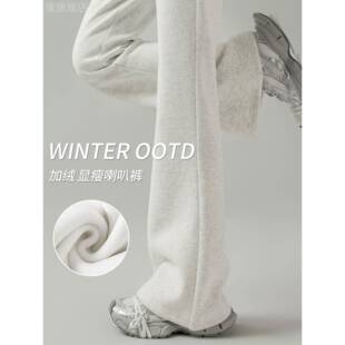 灰白色微喇裤女2025新款春秋冬季加绒卫裤高腰显瘦垂感喇叭运动裤