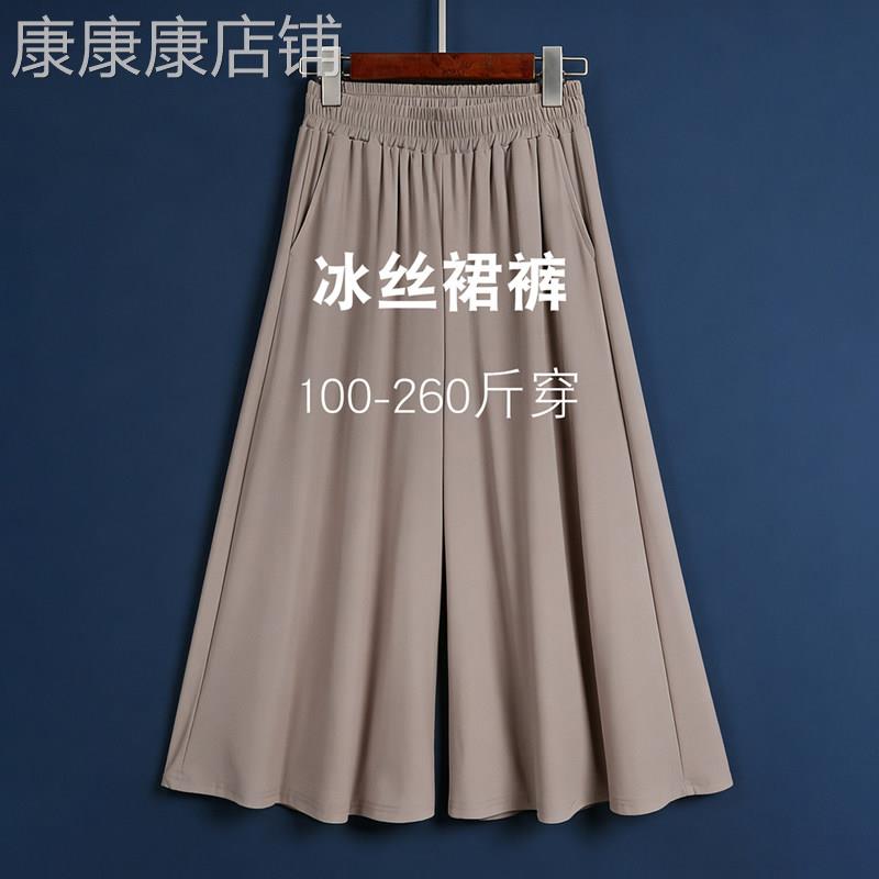 大尺码七分冰丝裤裙女士夏季薄款时尚垂感阔腿裤宽松小个子九分裙