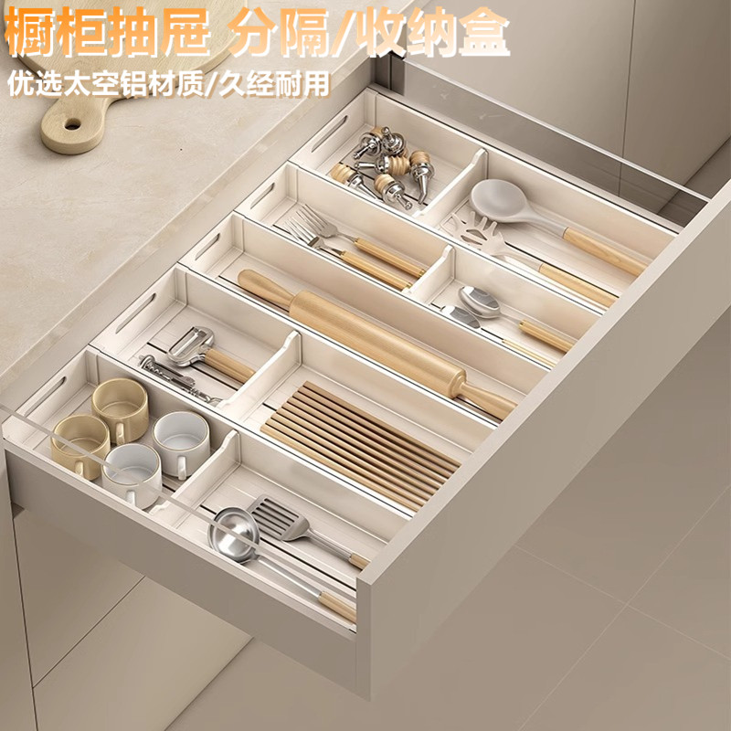 橱柜抽屉餐具收纳盒分格神器铝制