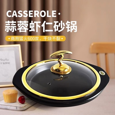 陶德同款蒜蓉虾仁粉丝砂锅耐高温