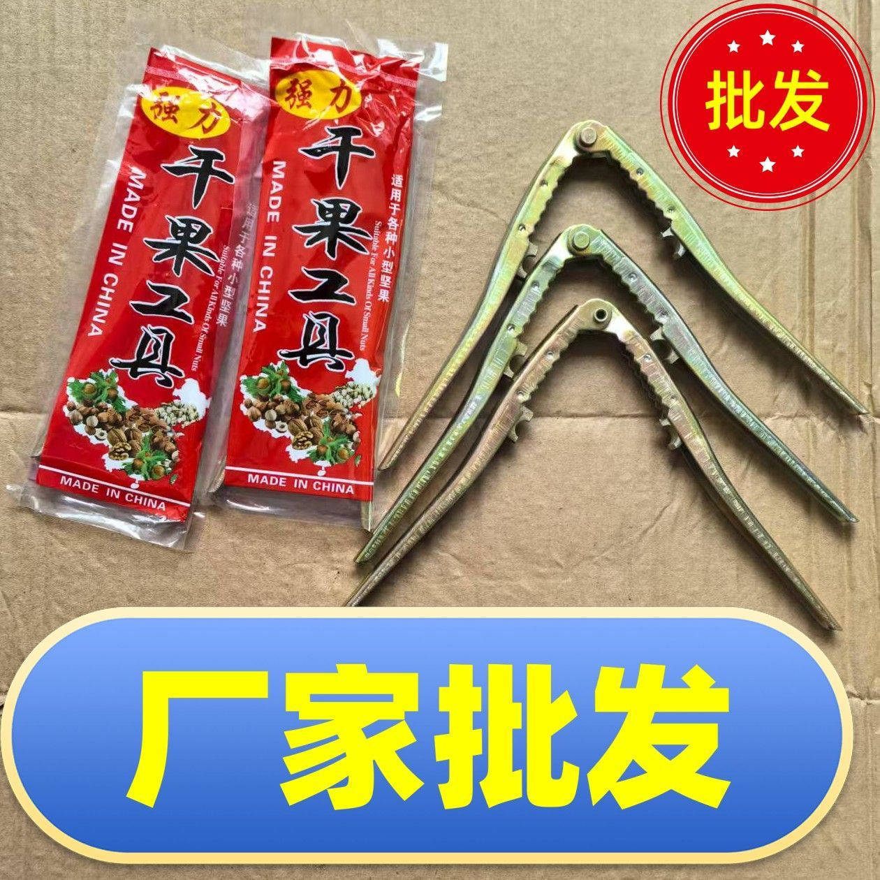 厂家批发核桃多功能夹子山核桃松籽榛子干果开口松子坚果剥壳钳子