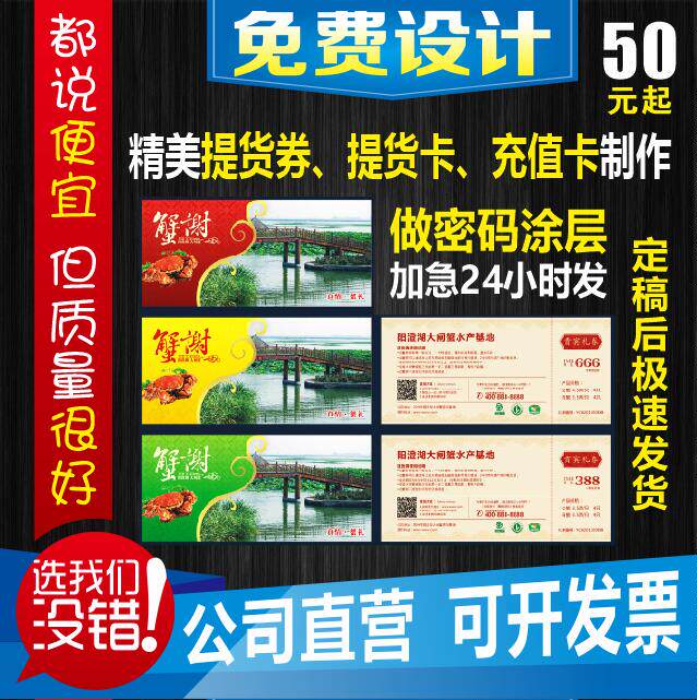 北京优质大闸蟹提货券定制礼品券印刷代金卷密码卡兑换劵制作卡套