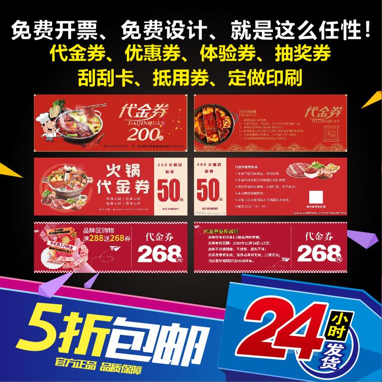 代金券定制优惠券订制售后卡折扣券外卖卡入场门票美容洗车卡名片
