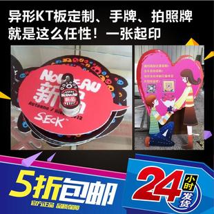 kt板异形定制个性举手牌订制拍照kt板广告手举牌运动会氛围手持牌