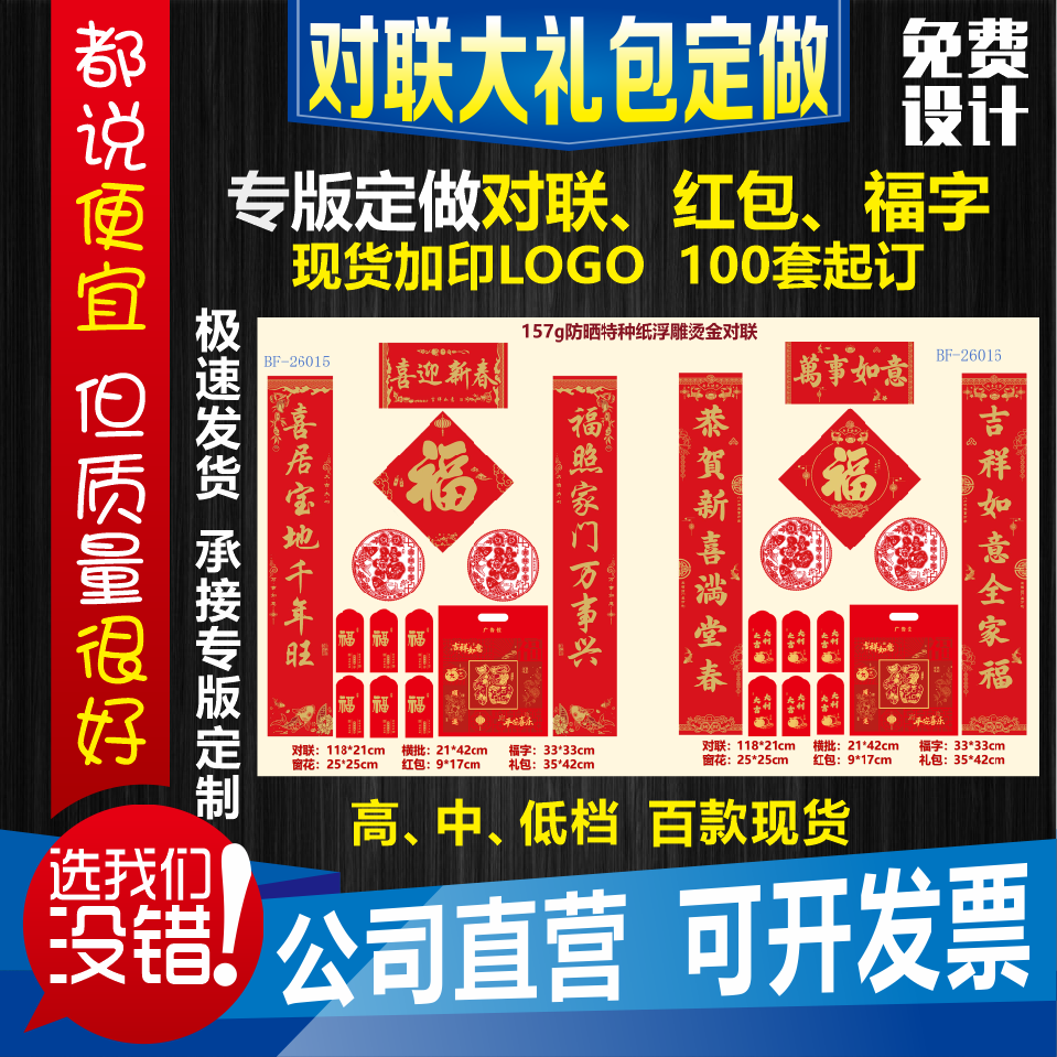 对联定制2026新春马年广告福字烫金银行企业送礼盒装制作印刷logo