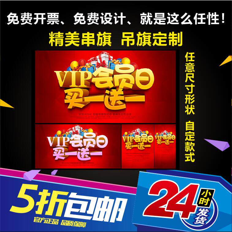 药房药店吊旗定做会员日吊旗挂旗印刷药房POP海报促销吊旗挂旗