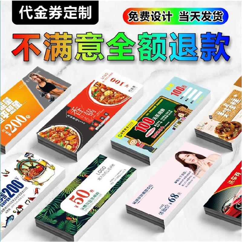 代金券订制美容拓客体验卡定制设计优惠券抵用券新客宣传卡片印刷