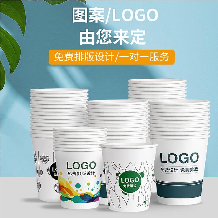 广告一次性纸杯定做印LOGO商务商用加厚纸杯定制印字1000只订做