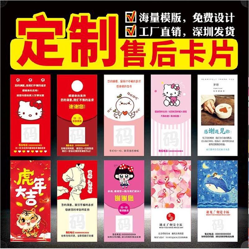 售后服务卡餐饮外卖卡片刮刮卡乐感谢信优惠券定制可爱通用说明书