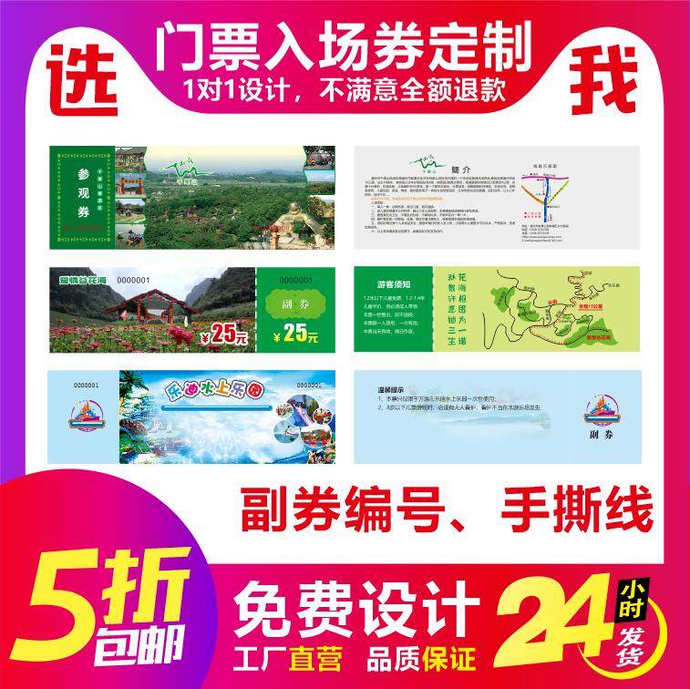 景区景点门票设计印刷入场券设计印刷门票制作水上乐园门票