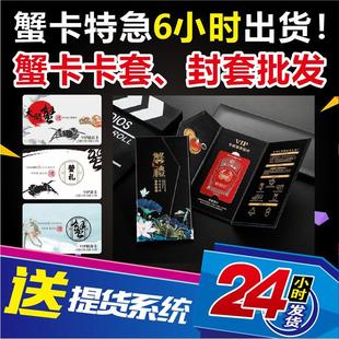 大闸蟹提货卡定制作刮刮卡防伪密码高端礼品卡兑换卡信封卡套印刷