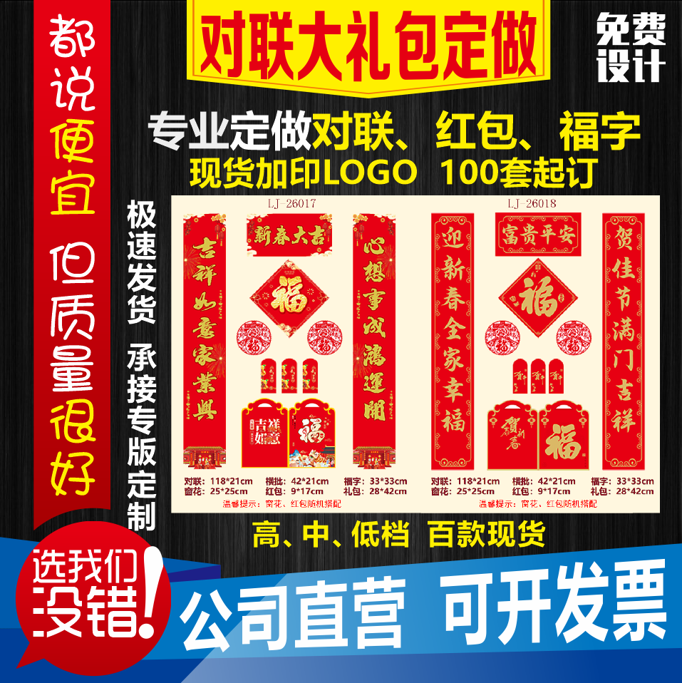 对联定制2026新春马年广告福字烫金银行企业送礼盒装制作印刷logo
