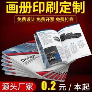 公司宣传册广告画册印刷彩页杂志样本产品图册设计折页目录说明书