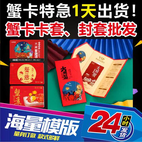 厂家批发现货大闸蟹卡套三折蟹卡卡套螃蟹卡包装礼品提货卡盒定做