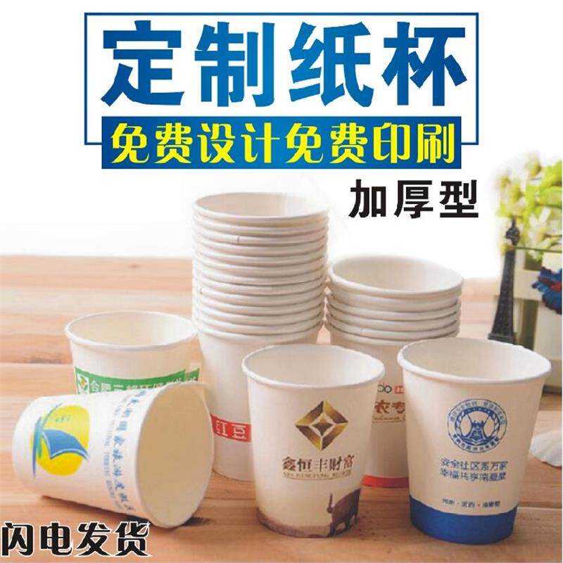 纸杯定制印logo一次性纸杯订制纸杯定做商用印字加厚水杯定做定制
